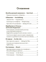 Английский для путешественников