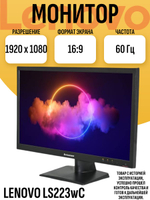 Монитор LENOVO LS223wC