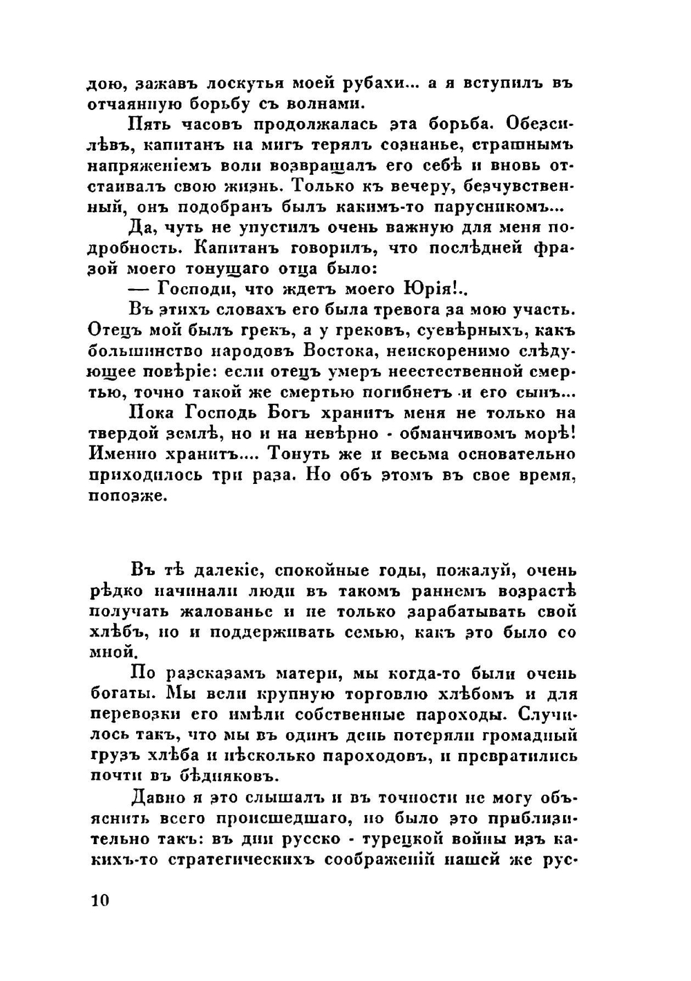 Жизнь, Любовь, Сцена. Воспоминания русского барина | Ю.С. Морфесси