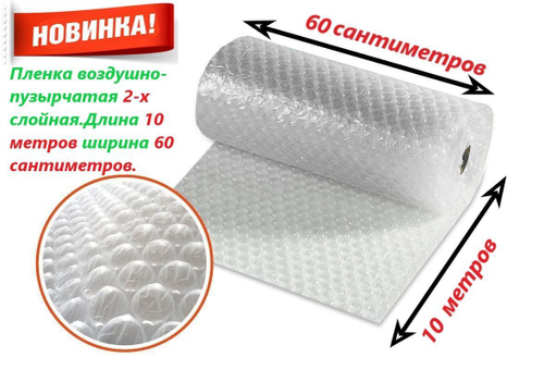 Пленка  трехслойная -пузырчатая 1,2*10 м