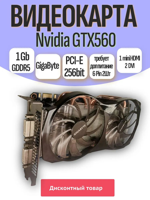 Видеокарта GigaByte GTX 560 1.0Gb