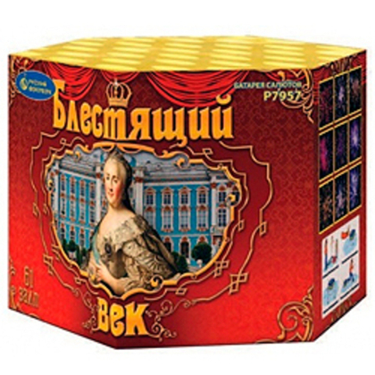 БЛЕСТЯЩИЙ ВЕК (1,25"х 61)