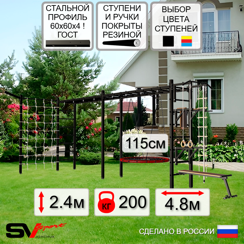 Уличная шведская стенка Sv Sport рукоход х 2 с комплектом турник прямой У52855.2 (Турник/Брусья/Стойка/Скамья/Гнездо 115см/Кронш бокс/Канат/кольца/лестница/Сетка)