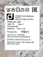 Льняная ткань для шитья, Медуница, 150х300 см