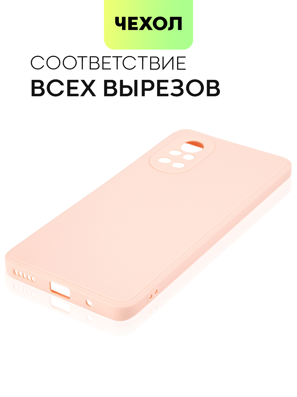 Чехол BROSCORP для Huawei nova 8 оптом (арт. HW-NOVA8-COLOURFUL-LIGHTPINK)