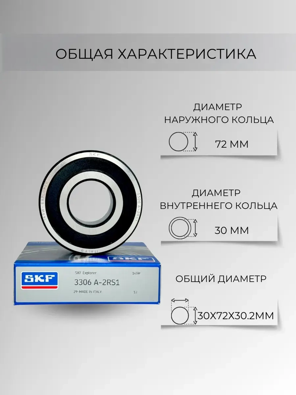 Подшипник 3306 A 2-RS1TN9 (3056306) размер 30х72х30.2 мм