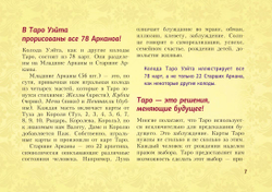 Таро Уэйта. Подробное толкование карт и самые важные расклады