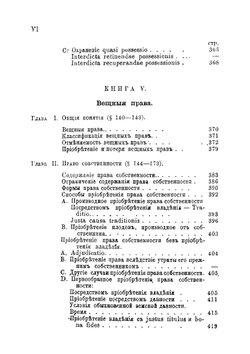 Курс римского гражданского права | Пухта Георг Фридрих