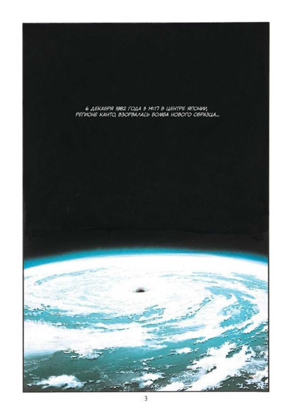 Манга Акира. Том 1