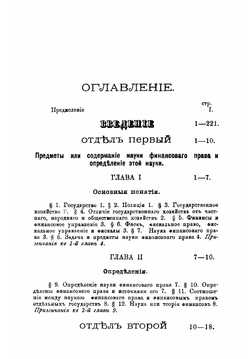Очерк науки финансового права | Тарасов Иван Трофимович