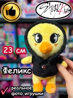 Игрушка Стрей Кидс Феликс Цыпленок Бокари Stray Kids