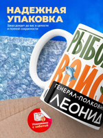 Кружка, Рыболовные войска, Генерал Леонид, 330мл