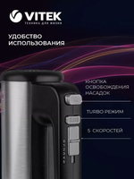 Миксер VITEK VT-1411