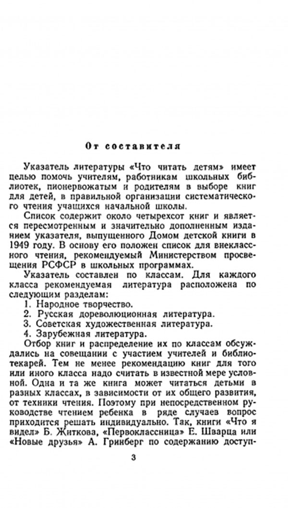 Что читать детям (список книг для внеклассного чтения в начальной школе)