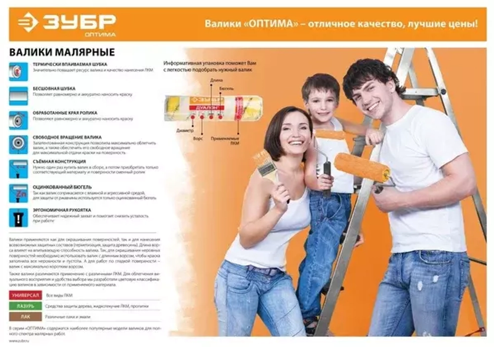 Малярный валик Зубр ОПТИМА-МИКРОТЕКС 03545-18
