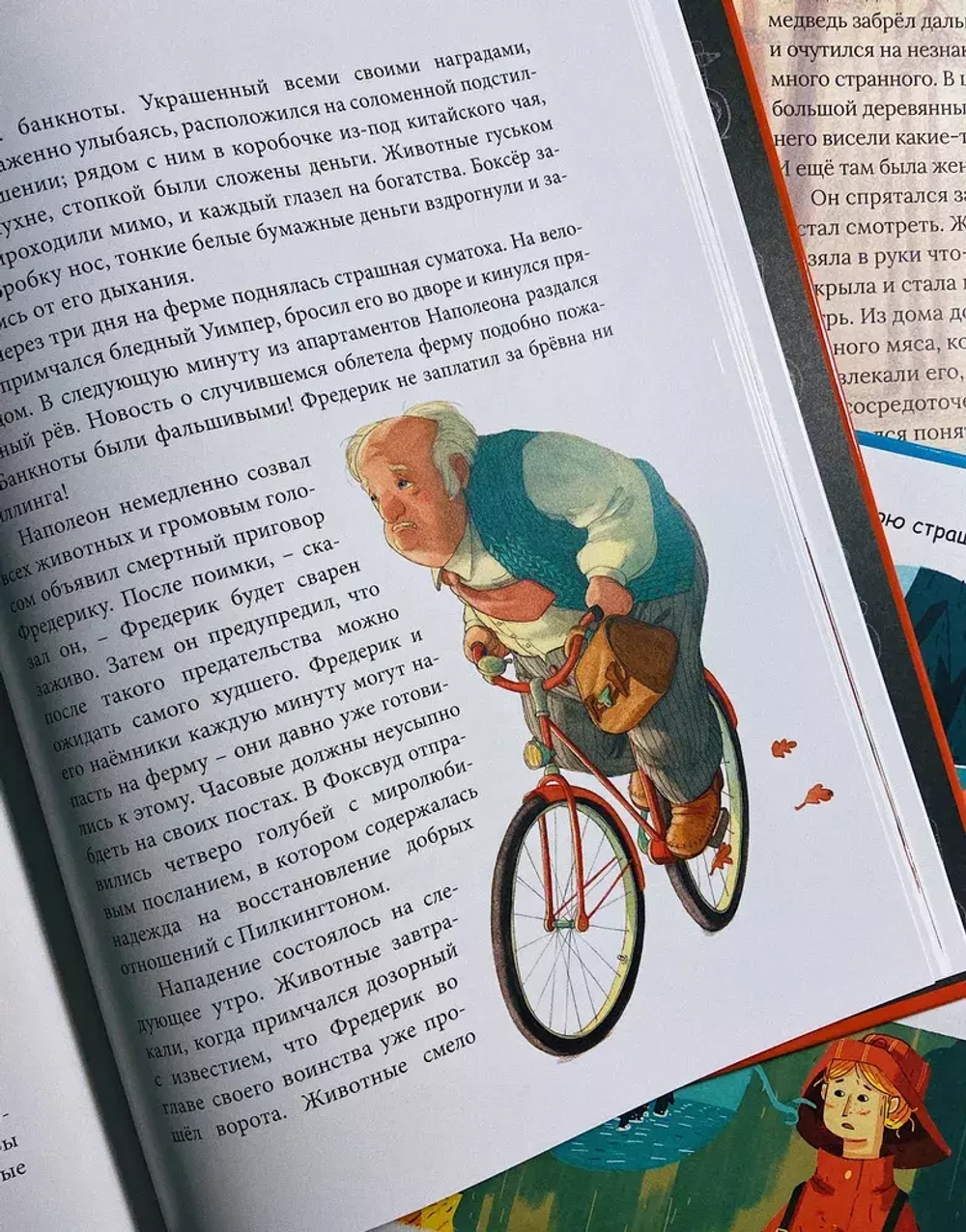 Скотный двор. Повесть-притча