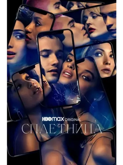Сплетница (2021), 1 сезон (6 DVD) (DVD-R)