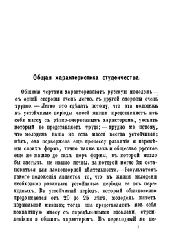 Письма о современной молодежи и направлениях общественной мысли | Фудель Иосиф Иванович