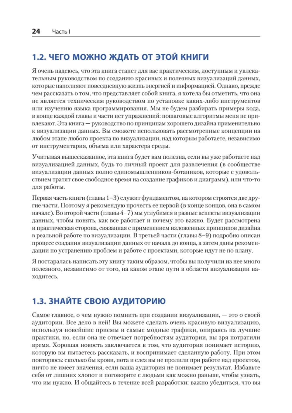 Визуализация данных для профессионалов. Дизайн понятных диаграмм и дашбордов