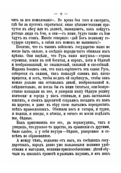 Рассказы о Петре Великом | Сорокин Владимир Михайлович