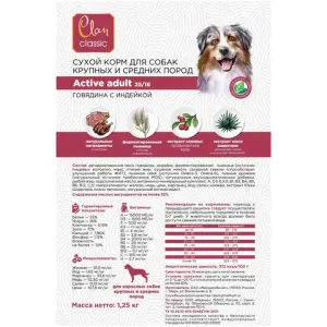 Сухой корм CLAN CLASSIC Active для активных собак средних и крупных пород с говядиной