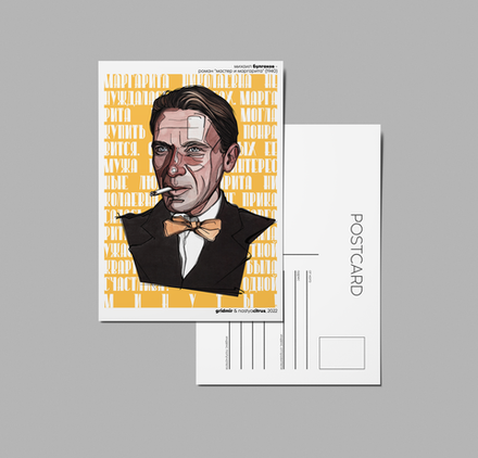 Открытка I Булгаков