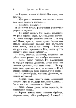 Романы. Эвелина де Вальероль | Кукольник Нестор Васильевич