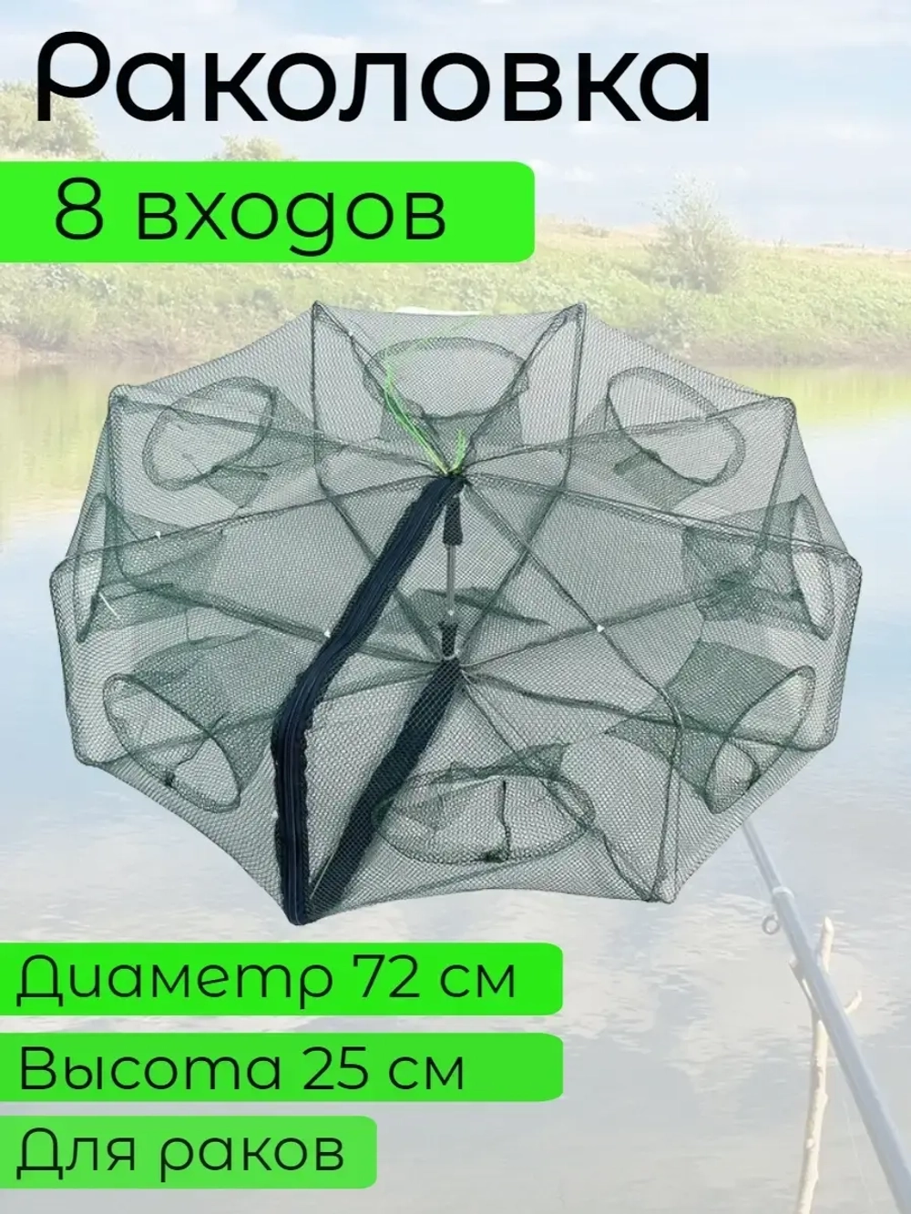 Раколовка книжка 8 входов