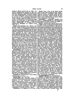 Энциклопедический словарь Брокгауза и Ефрона. Том I. А — Алтай | И.Е. Андреевского