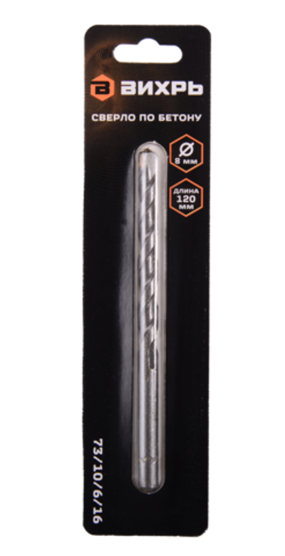 Сверло по бетону ВИХРЬ 8x120