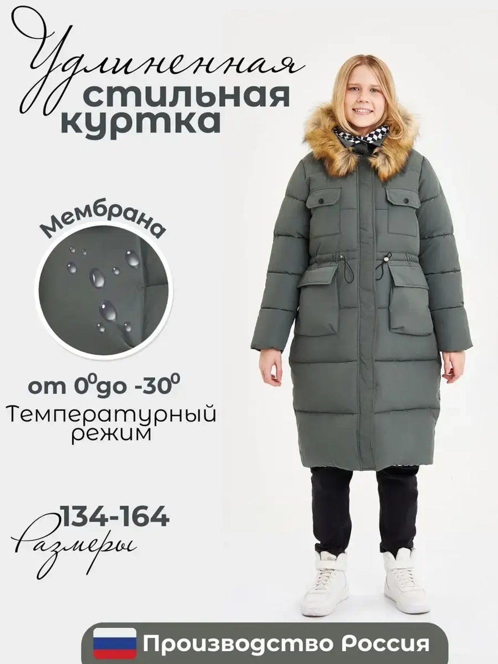 куртка удлиненная зима