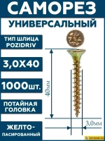 3х40 Саморез универсальный желтый SG