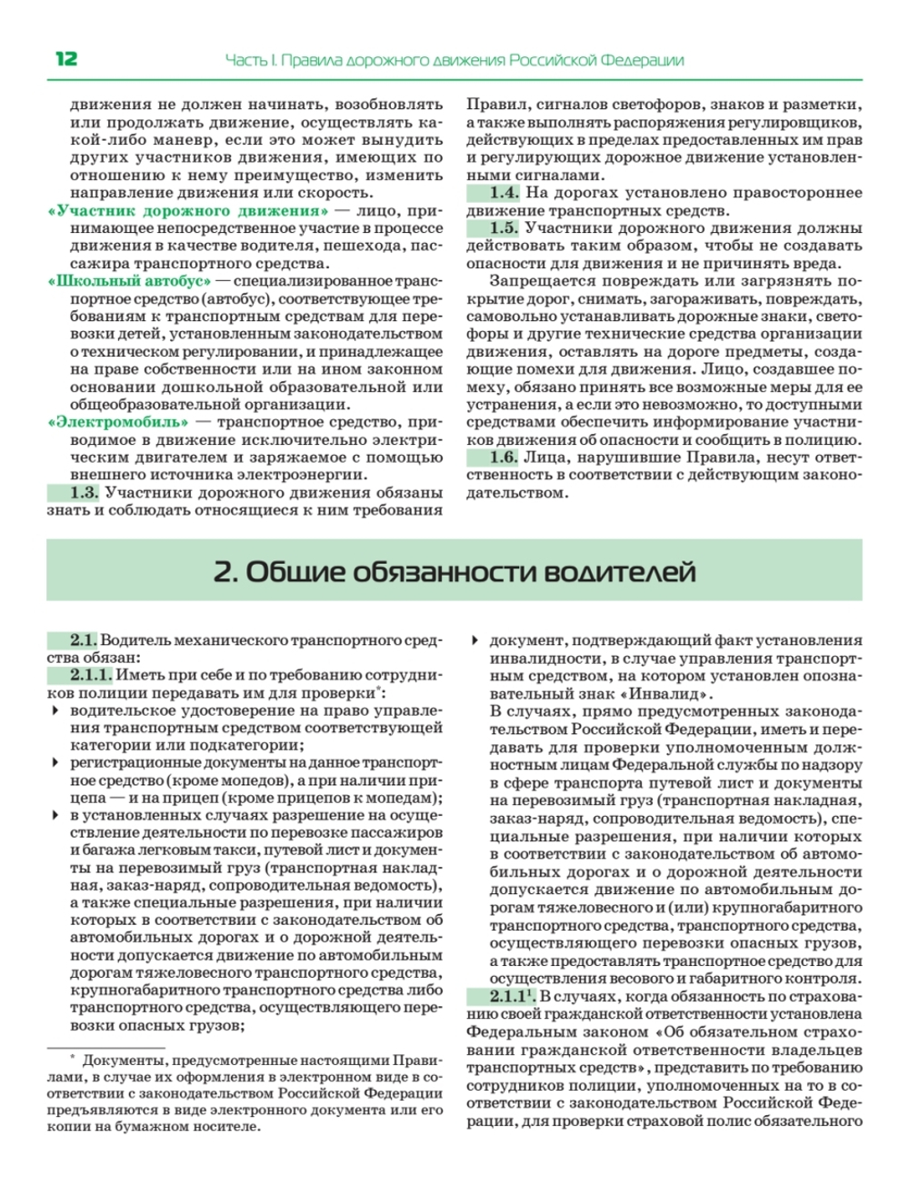 3 в 1. Все для экзамена в ГИБДД 2025: ПДД, Билеты, Вождение. Обновленное издание. С последними изменениями