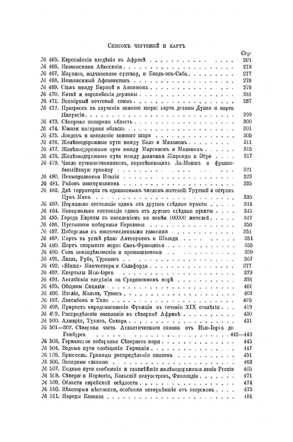 Человек и Земля. : Том V. Новая история. Современная история | Ж.Ж. Реклю