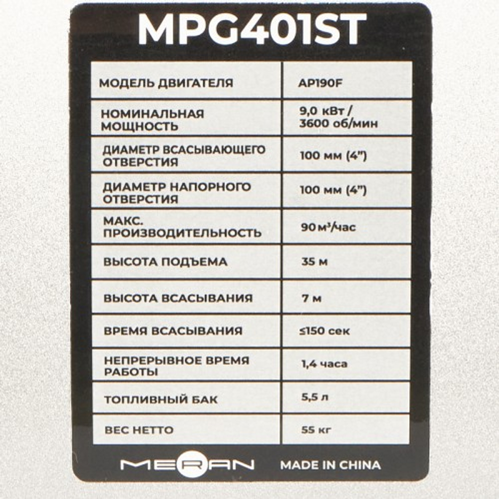 Мотопомпа бензиновая MERAN MPG401ST для грязной воды 100582451