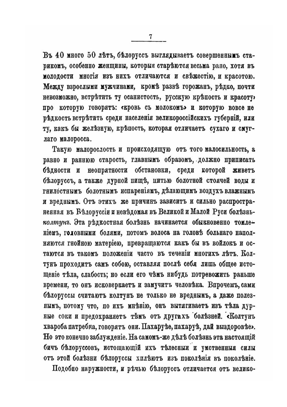 Народы России. Белорусы и поляки | Нет автора