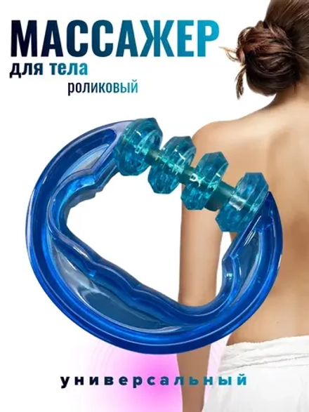 Массажер Каток гладкий универсальный