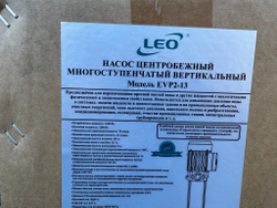 Насос центробежный многоступенчатый вертикальный LEO EVP2-13 (380 В)