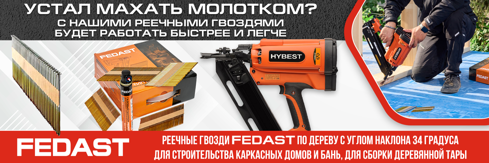 Реечные гвозди FEDAST по дереву с углом наклона 34 градуса