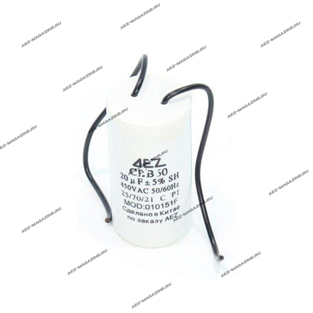 Конденсаторы пуско-рабочие марки СВВ-60,450 Вт 20 мкф в мал.корпусе с 2-мя проводами