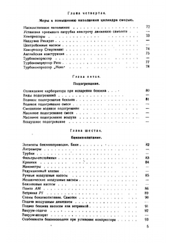 Основные принципы карбюрации авиационных двигателей | Иванов Дмитрий Николаевич