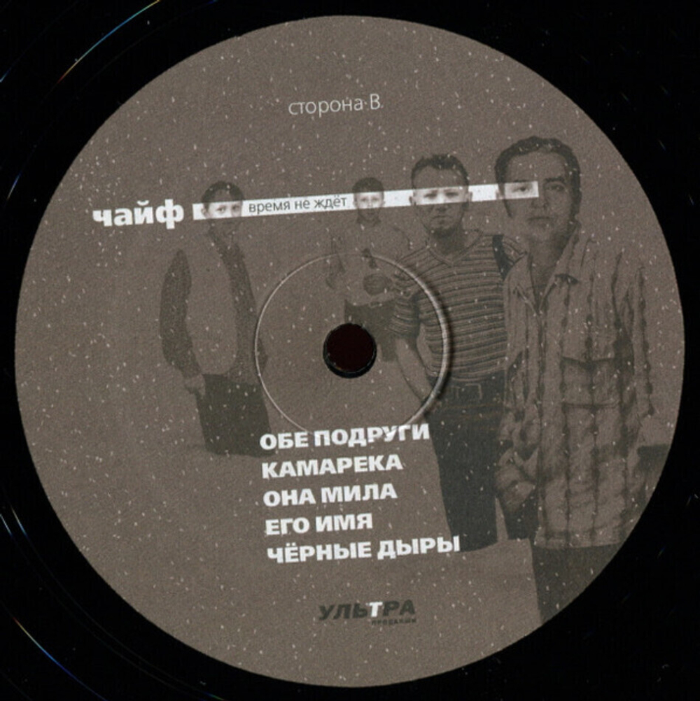 Чайф / Время Не Ждёт (LP)