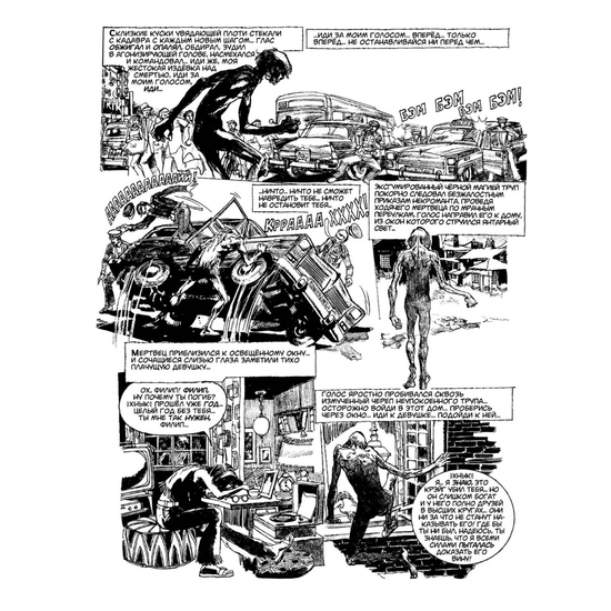 Комикс Древние Комиксы. Чума зомби