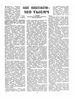 Журнал "За рулем". №8, 1962 | Нет автора