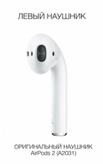 Левый наушник для Apple AirPods 2 A2031, Белый