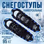 Снегоступы 23х78см, рамные, с нагрузкой до 120кг. ML300