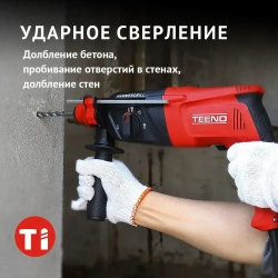 Перфоратор электрический TEENO,1100 Вт,4 Дж,SDS-PLUS,4 режима работы,набор буров,пластиковый кейс