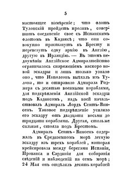 Экспедиция французов в Египет | Наполеон Бонапарт