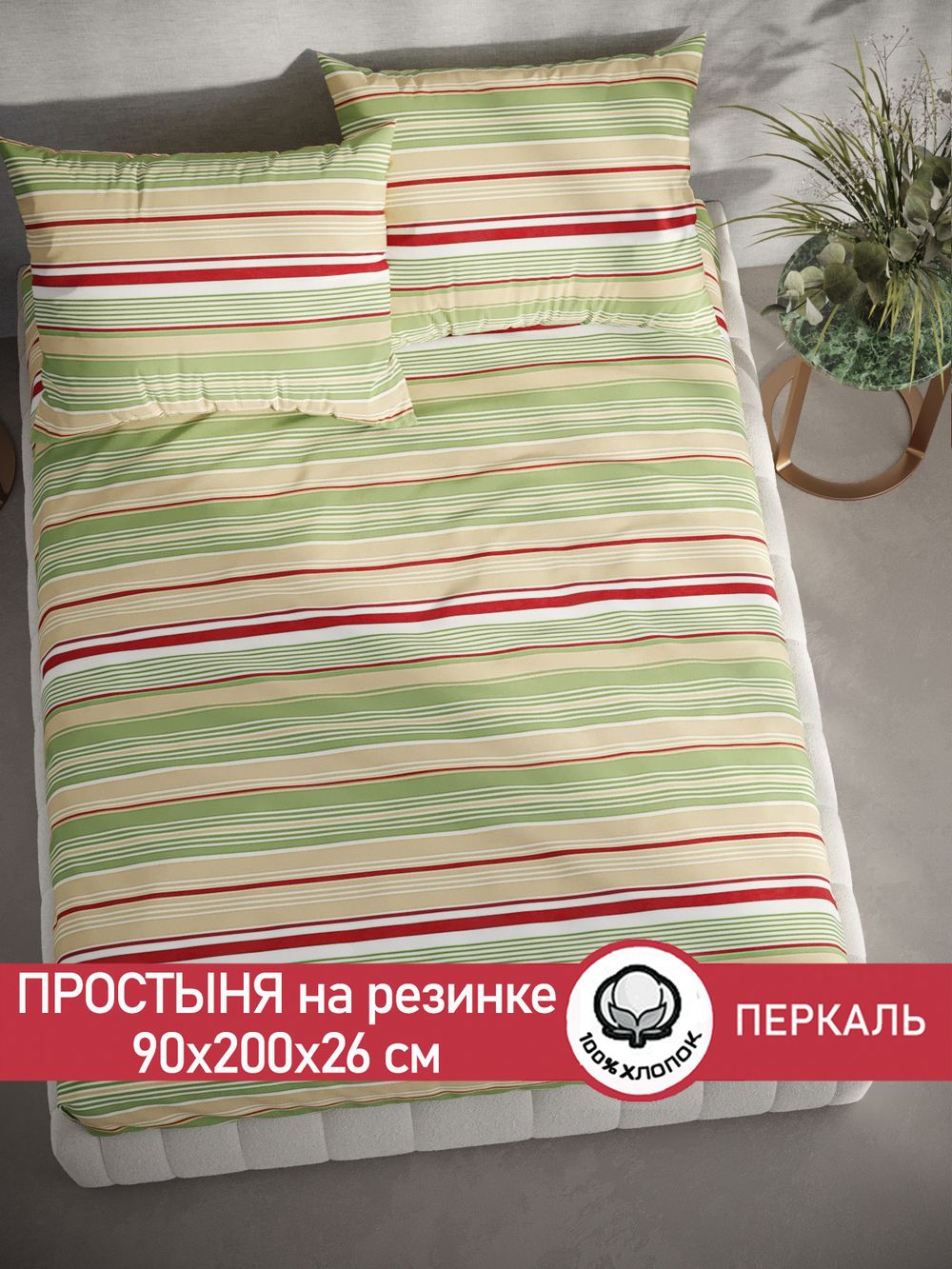 Простынь на резинке перкаль Сказка "Восточная полоска" 90x200 см