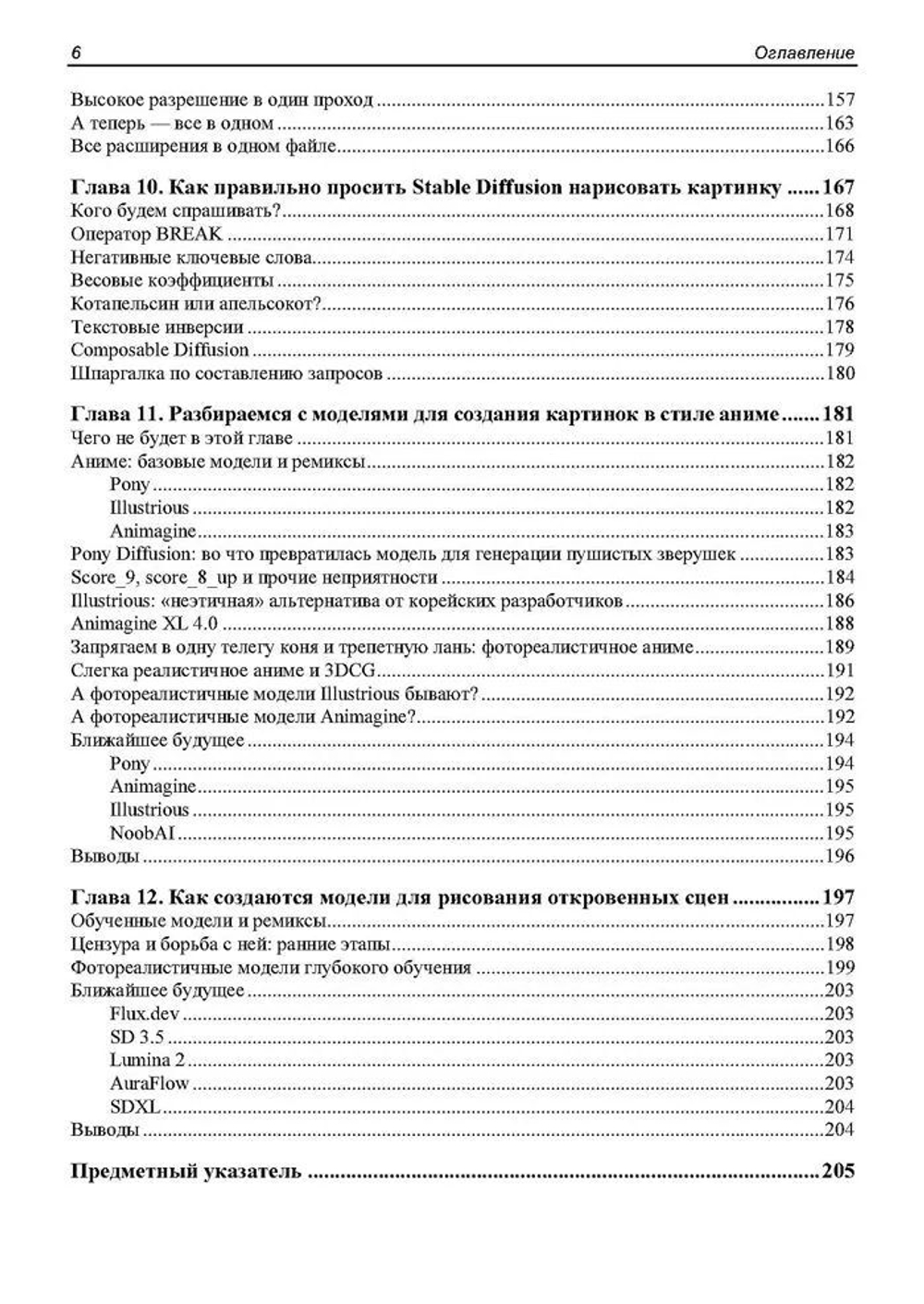 Книга: Афонин Олег "Stable Diffusion XL. Генерируем картинки нейросетью на своем компьютере"